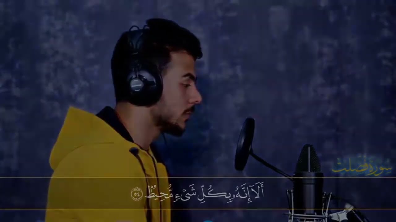 سورة فصلت | اسلام صبحي | من اروع التلاوات