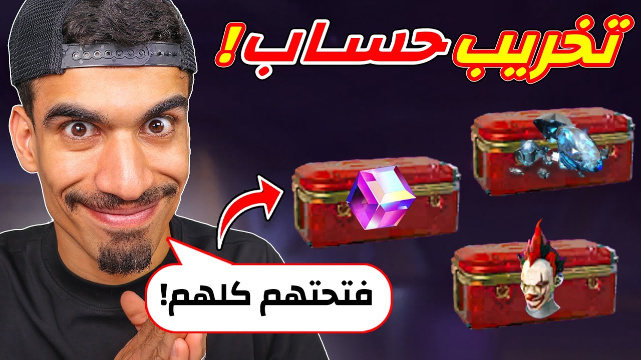 خربت حساب صديقي !! 