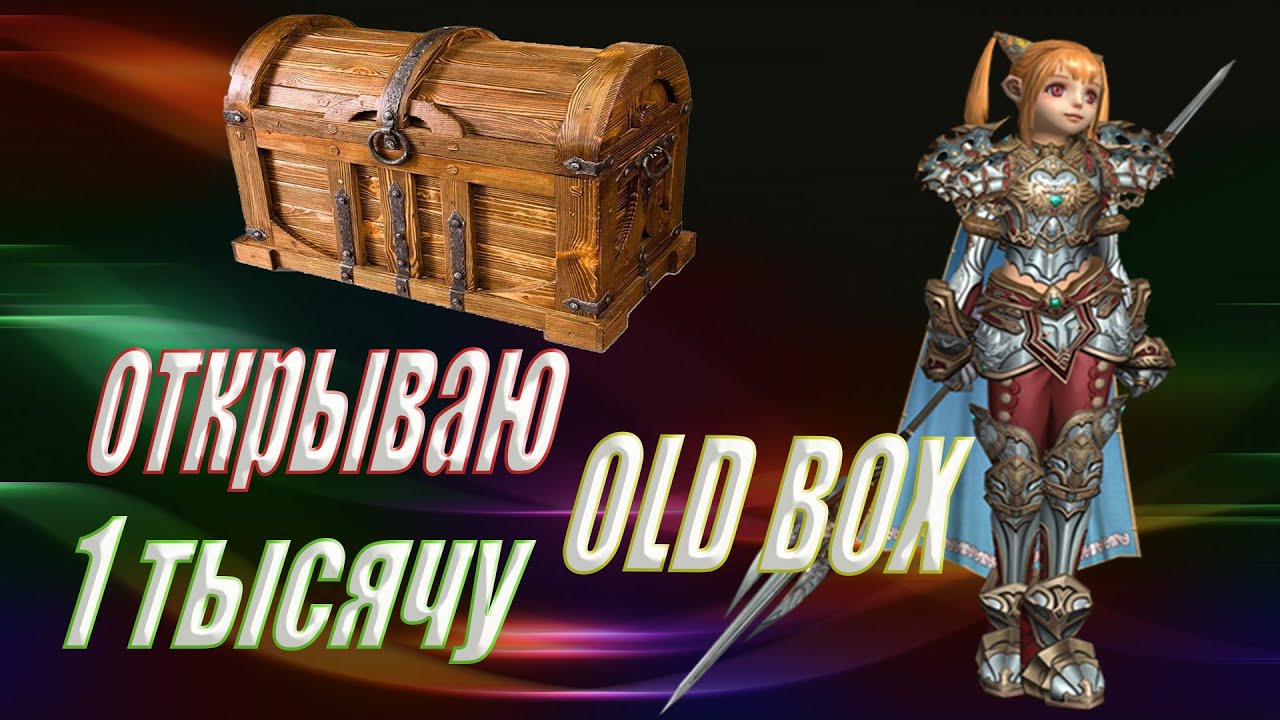 ASTERIOS PRIME X-1, НАЛОВИЛ 1К OLD BOX ОТКРЫВАЕМ ДОСТАЕМ S ГЕМЫ