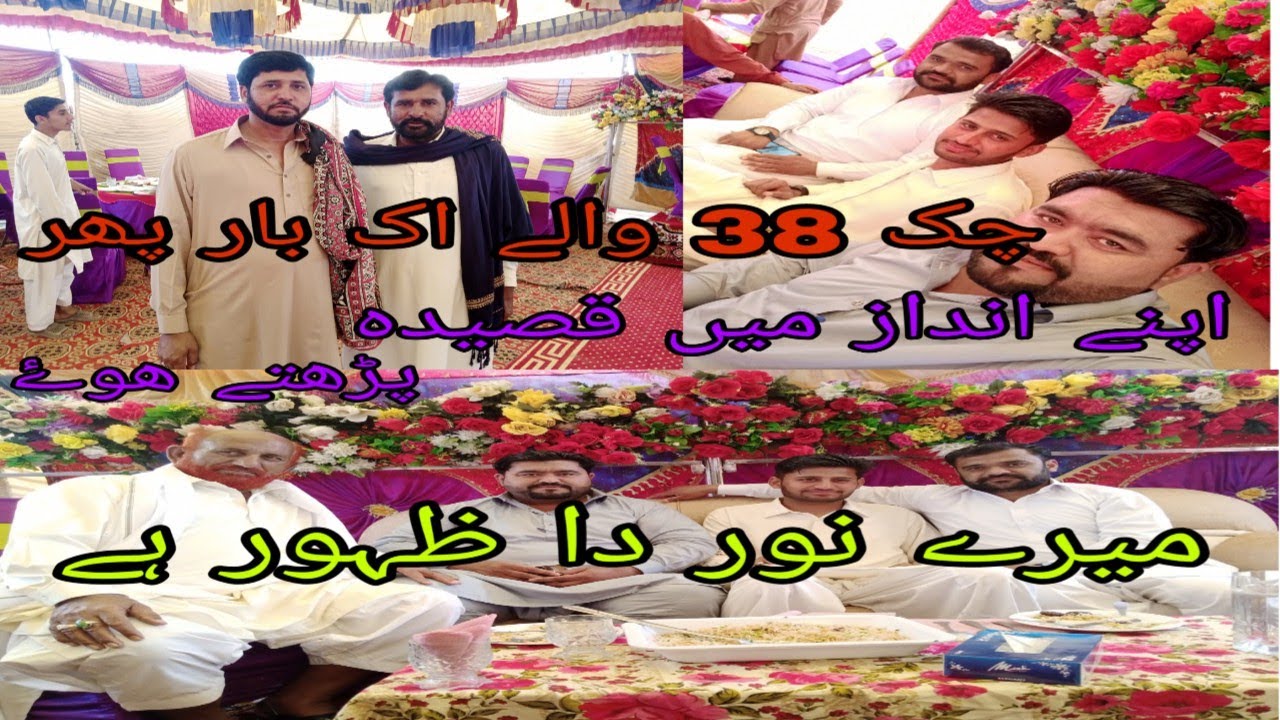 Mery nor da zahor hy Qaseeda zakir khadim hussain shah chak 38