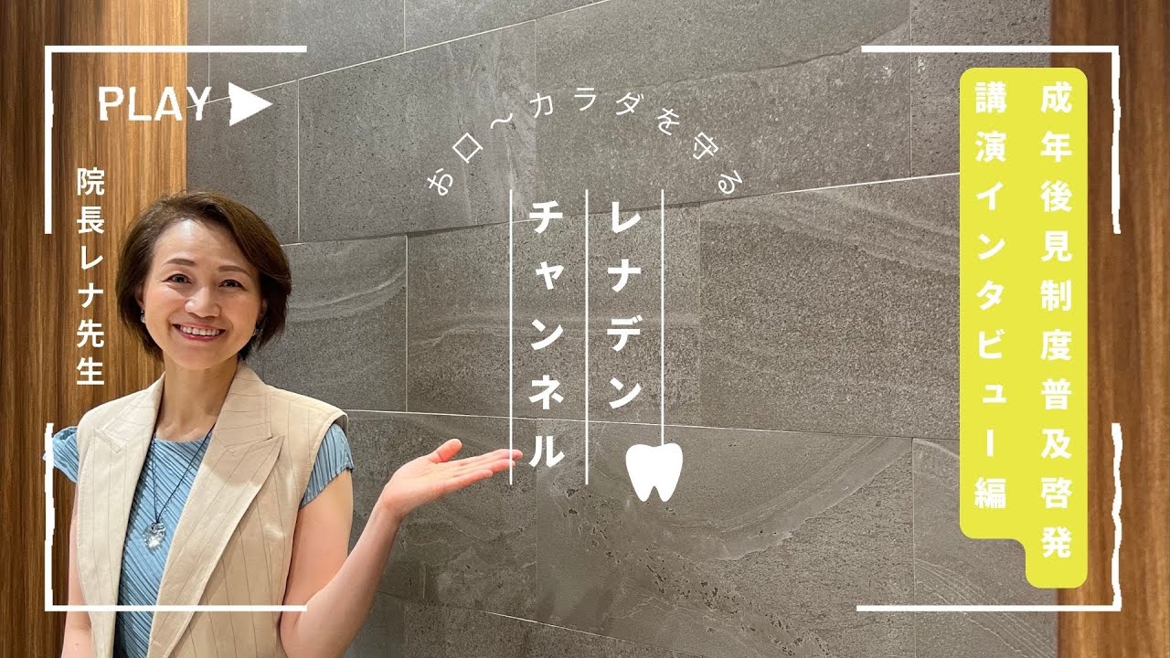 講演「なるほど！お口の体操で健康習慣」を終えたレナ先生にインタビュー！