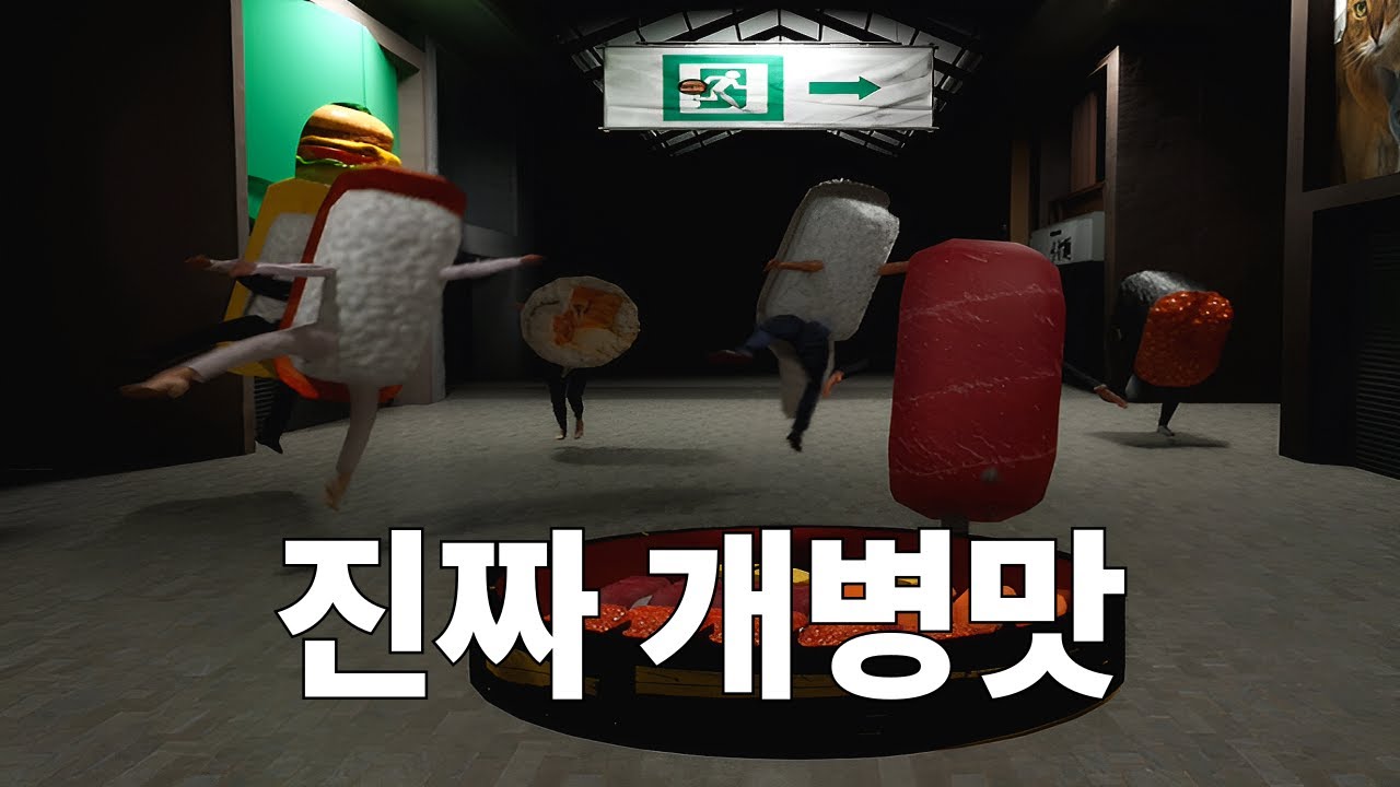 놀래키는걸 참고 초밥을 배달해야되는 병맛 공포게임