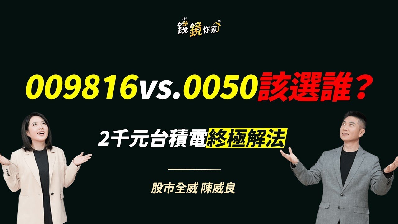 【錢鏡你家】台積電2000元還算便宜？ 陳威良一句話破解「現在能不能買」｜ ft.股市全威 陳威良｜錢鏡你家｜鏡新聞Ｘ鏡週刊｜#鏡新聞