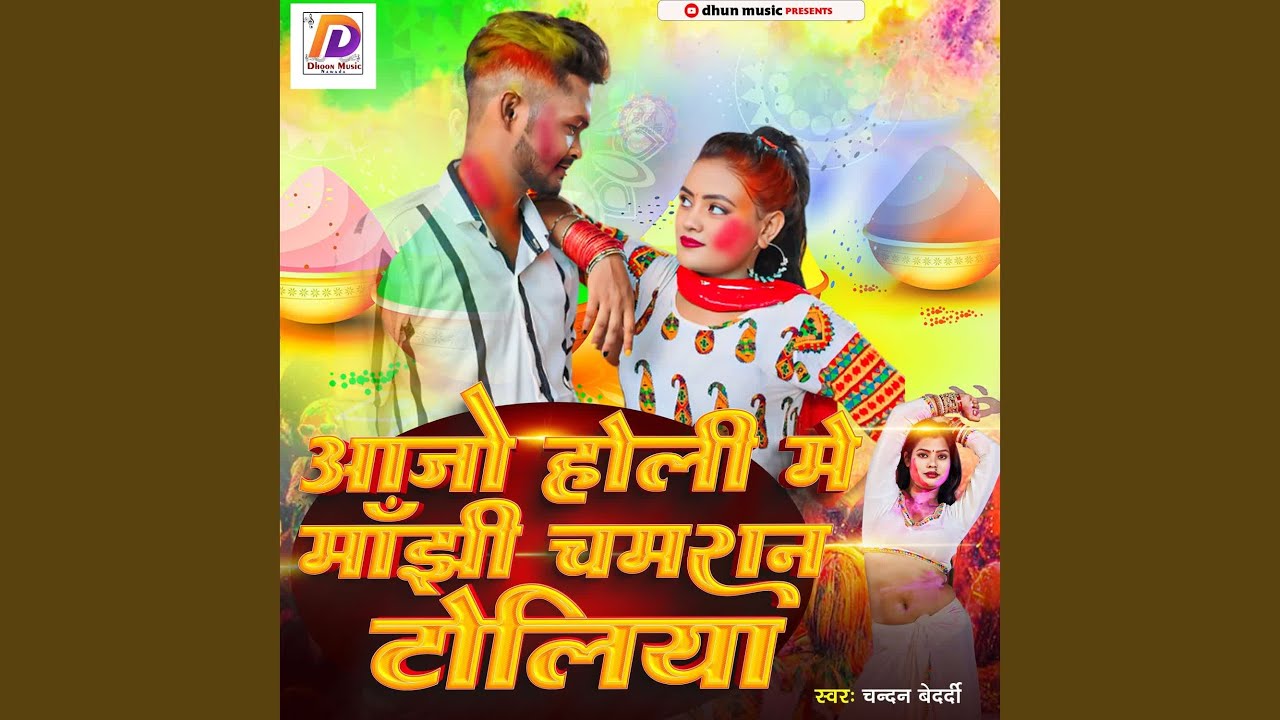 Aajo Holi Me Manjhi Chamran Toliya