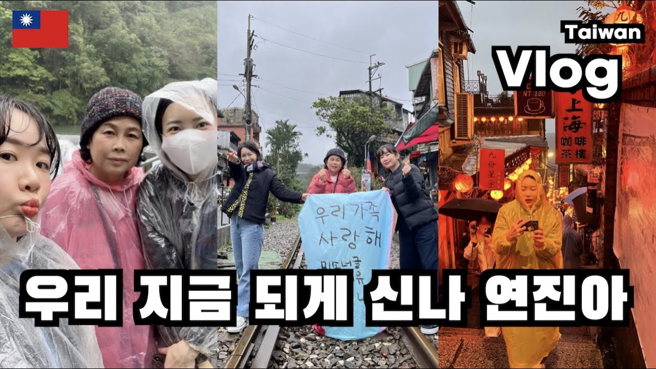 [대만 브이로그 2🇹🇼] 엄마의 자신감 / 대만 스폭지 / 스린 야시장 / 대만에서 택배 보내기 / 대만 사람들 친절도 /모녀 여행  / 여행 정보 / 台灣旅遊 / Taiwan /
