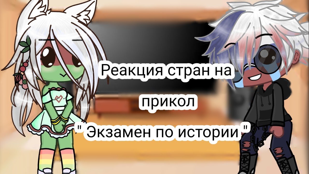 Реакция стран на 