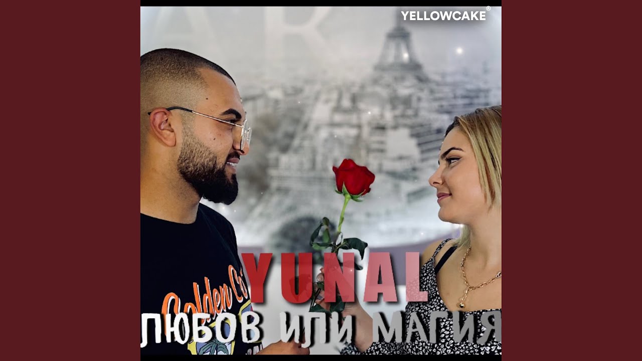 Любов или магия