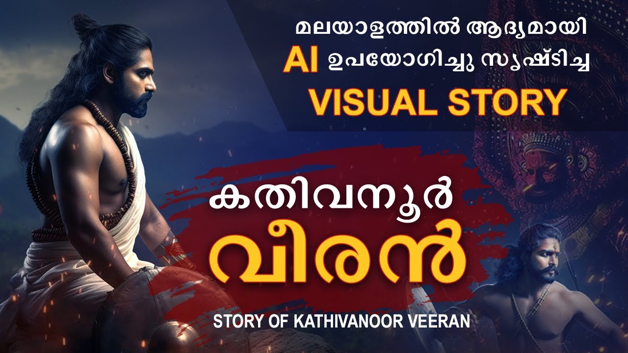 Kathivanoor Veeran Visual story , കതിവനൂർ വീരൻ