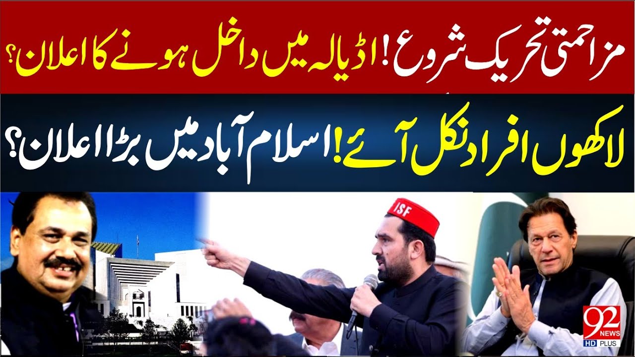 Начинается массовое движение PTI | Публика на дорогах | Rana Azeem VLOG | 92 News HD