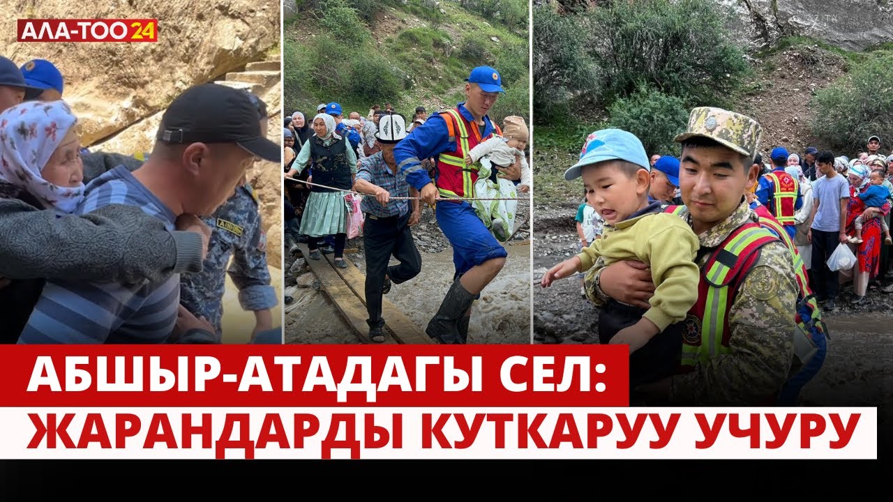 Абшыр-Атадагы сел: Жарандарды куткаруу учуру