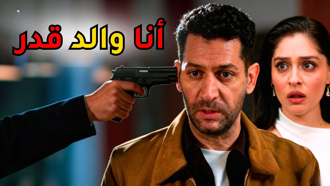 مسلسل ورود وذنوب الحلقة 21 إعلان 2 مترجم | صدمة الحلقة… أنا والد قدر! 😱