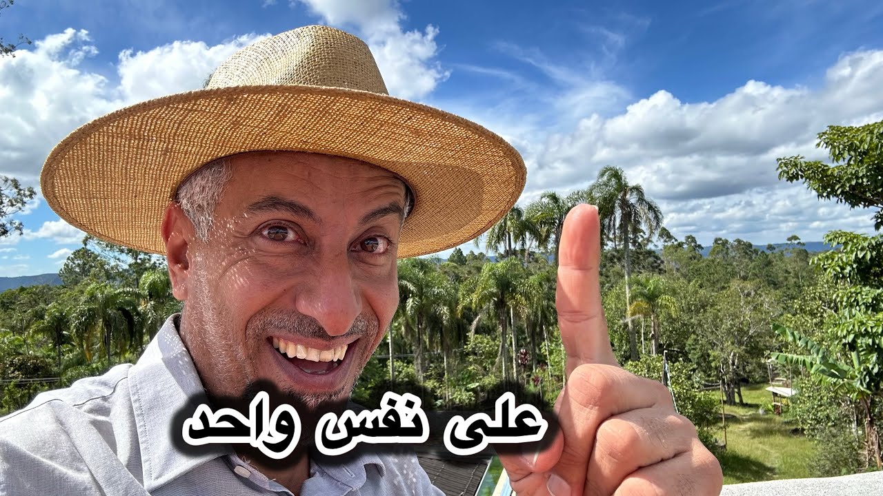 فيديو جديد على نفس واحد 😅