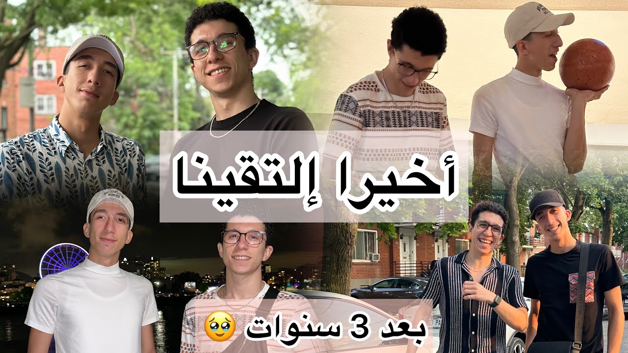 رحلة أخي من الجزائر الى كندا 🇩🇿🍁🇨🇦( بعد 3 سنوات تلاقينا)
