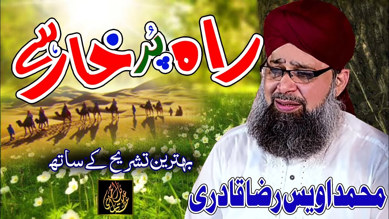 1. Rah Pur Khar Hai Kya Hona Hai  ( Old Mehfil e Naat) Muhammad Owais Raza Qadri