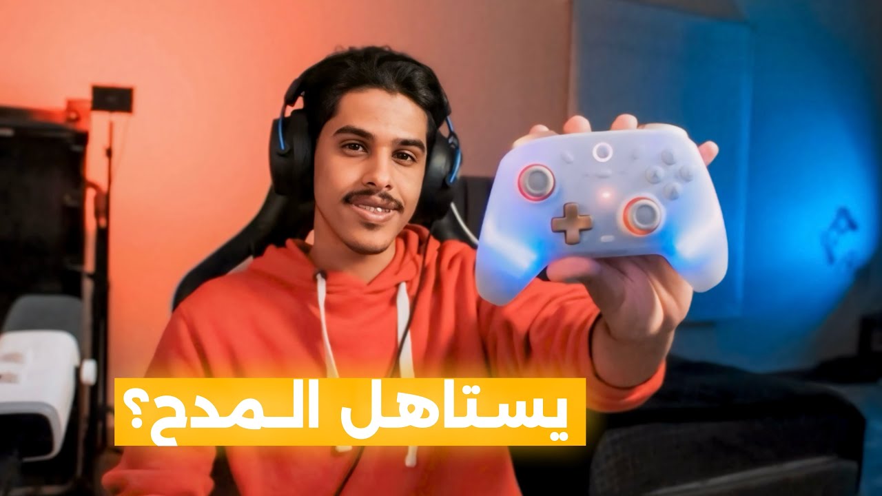 انبوكسنق كنترولر احترافي |‏Gamesir cyclone 2