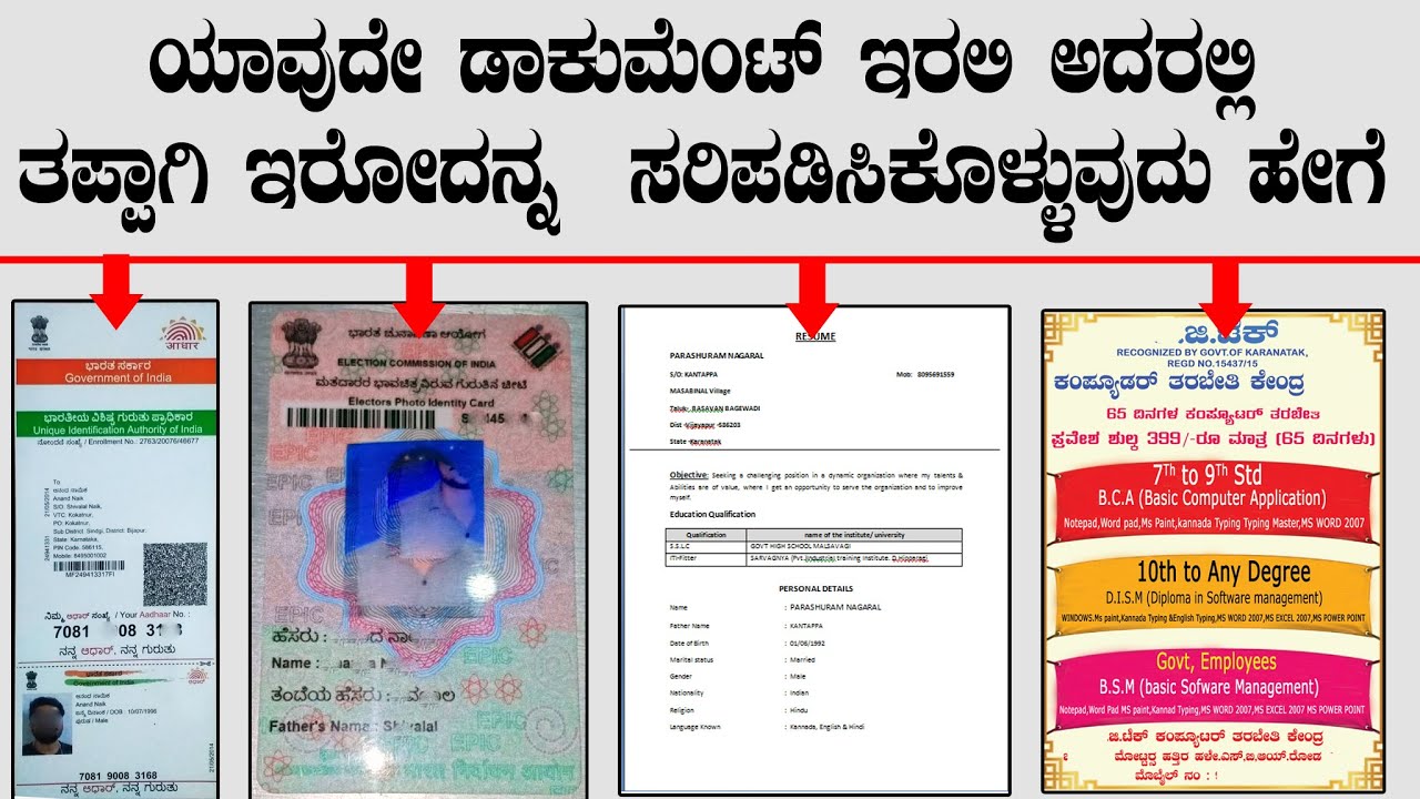 How to edit all Certificate and Documents in Photoshop | ತಪ್ಪಾದ ಡಾಕುಮೆಂಟ್ಸ್ ಎಡಿಟ್ ಮಾಡುವುದು ಹೇಗೆ ?