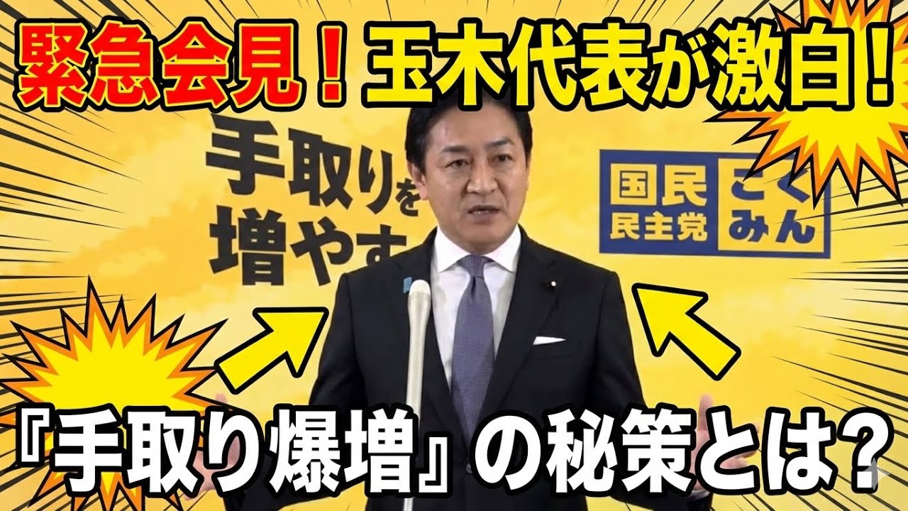 （動画素材）国民民主党・玉木代表会見　2025年12月23日（火）11時00分〜