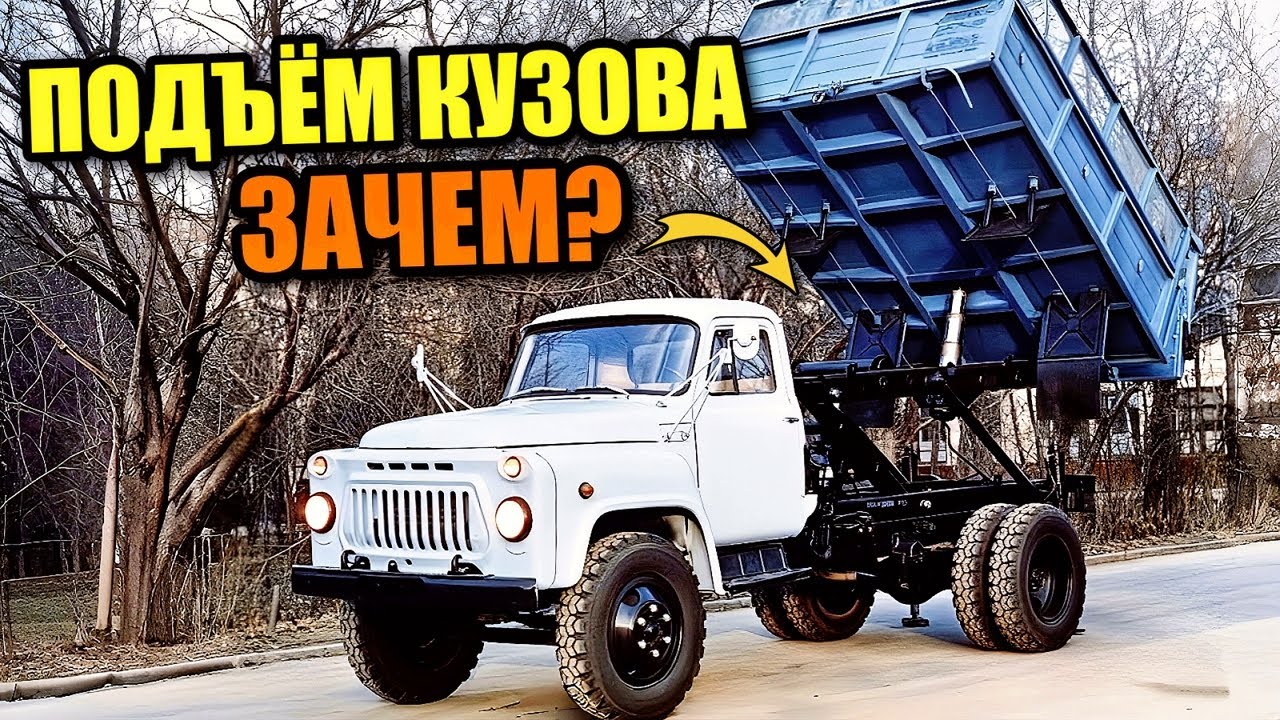 Опасные и редкие. Как в СССР развивались самосвалы с подъёмом кузова?