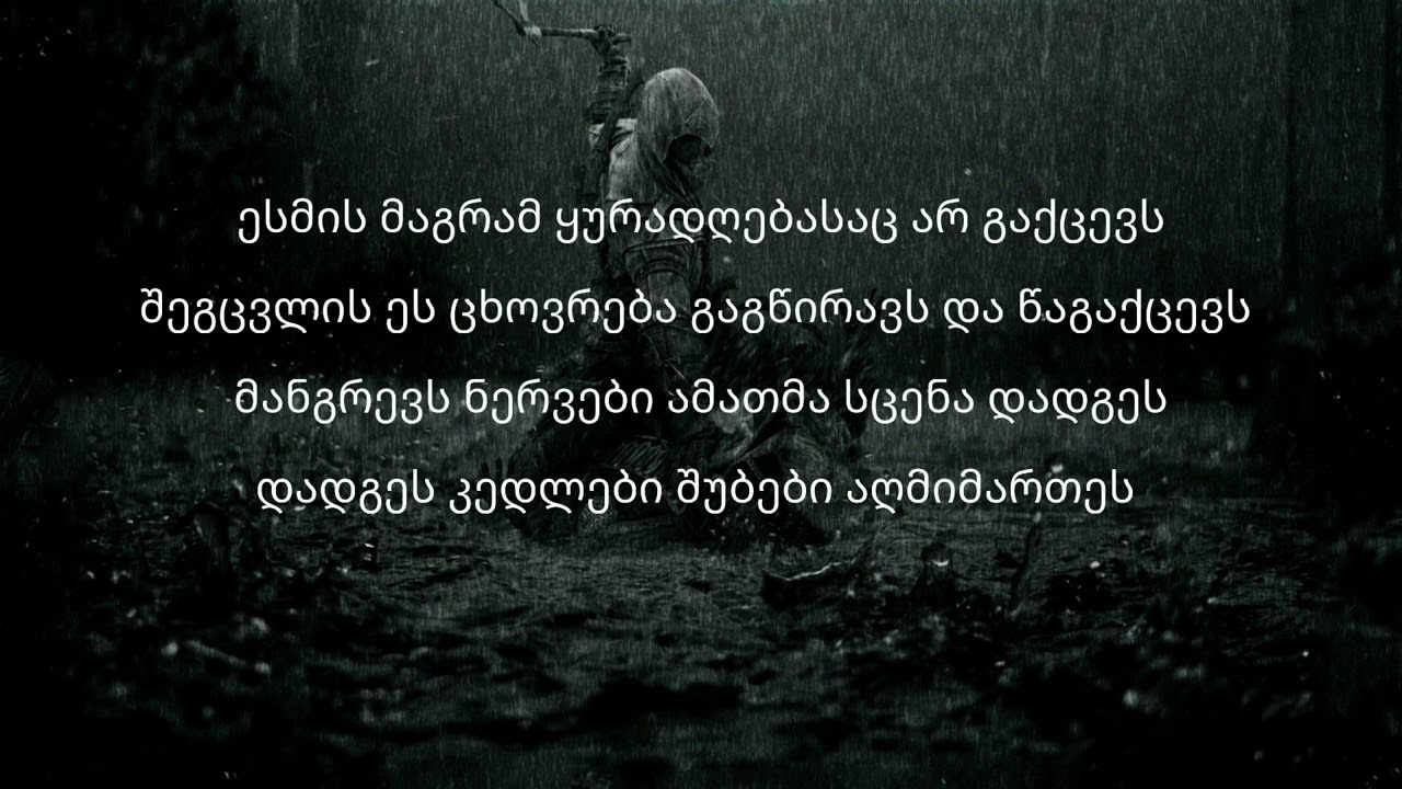 Dane G - მე და მუზა [ lyric - ლირიკა]