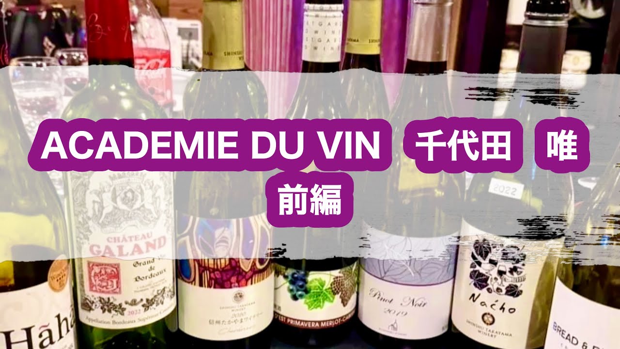 nackey T V第１５２話【東京】ミスワイン