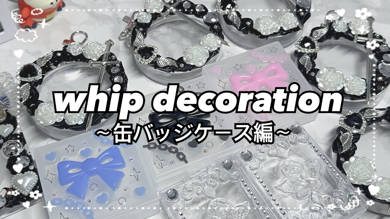 【ホイップデコ】推し活！缶バッジケースデコ￤ハンドメイド￤デコ￤decoration￤handmade￤