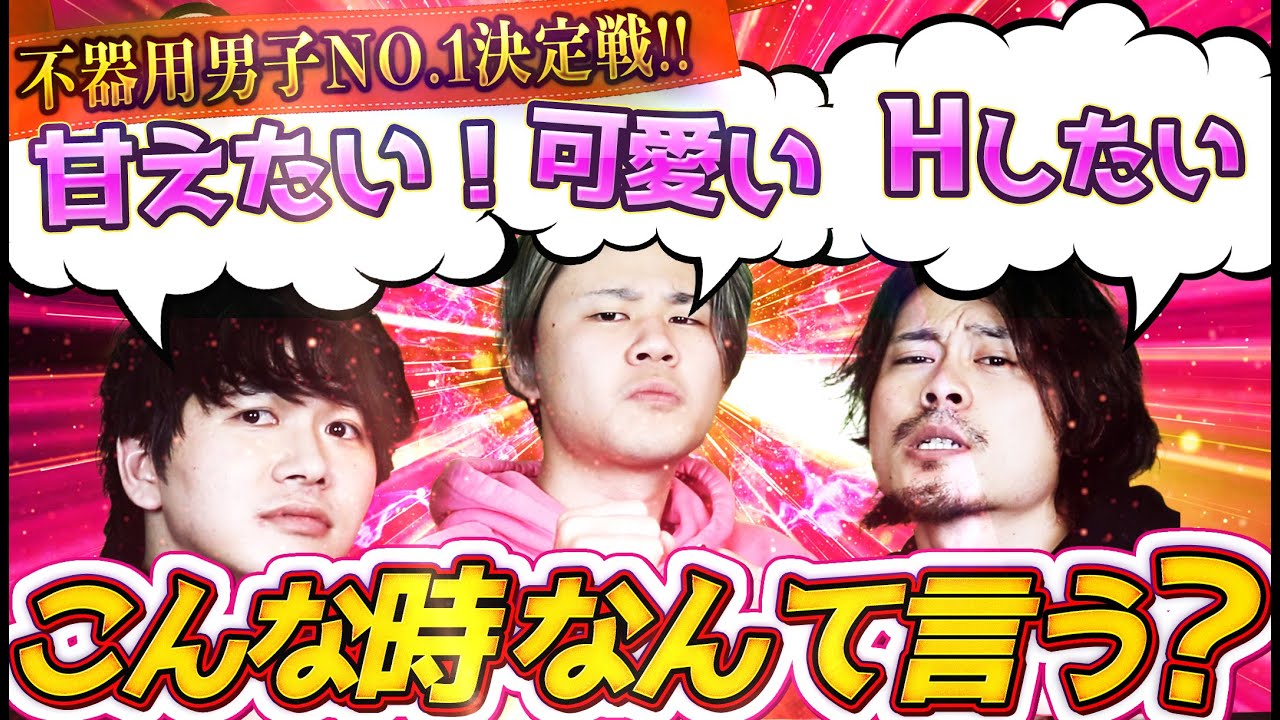 【衝撃】「好き」「愛おしい」を不器用な男はこうやって表現します！！