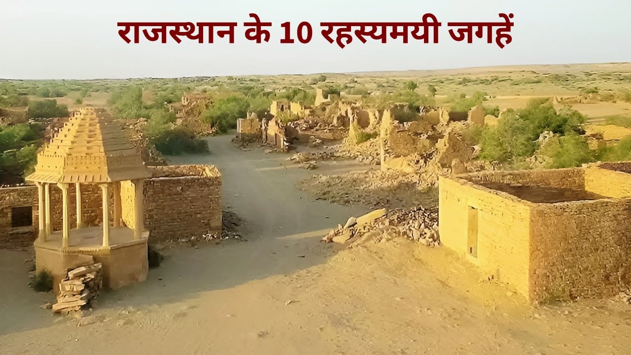 Rajasthan ke 10 Rahasyamayi Places | Mysterious Places in India | Real Haunted Places in India