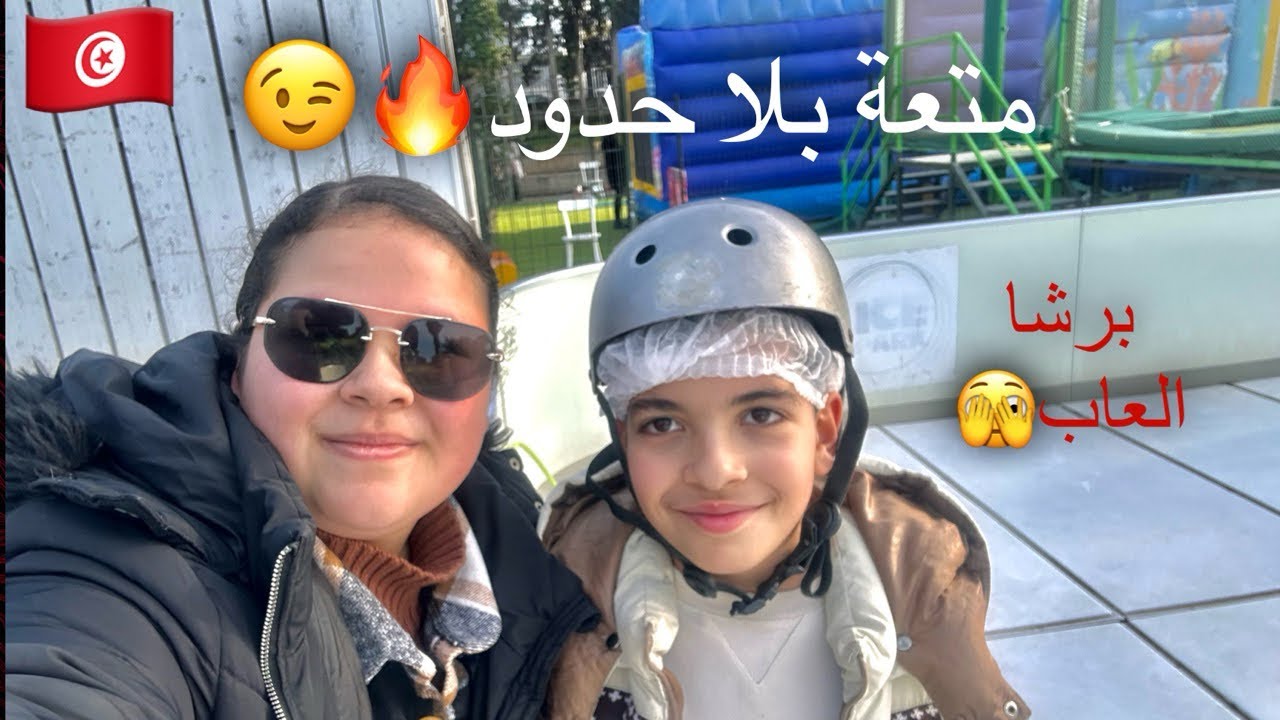 أقوى بارك ألعاب في تونس 😍 ترفيه عائلي و أجواء لا تُفوّت | Park El Marsa