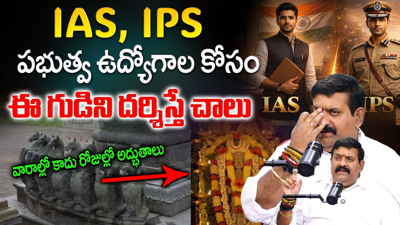 Abhyudaya Foundation CEO Nanda Kishore Reddy - ప్రభుత్వ ఉద్యోగాల కోసం ఈ గుడిని దర్శిస్తే చాలు