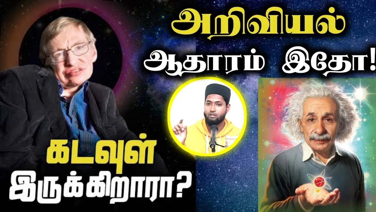 கடவுள் உண்டு என்பதற்கு அறிவியல் ரீதியான ஆதாரம்ᴴᴰ┇ வசந்த் என்று அப்துல் மாலிக்┇Way to Paradise Class