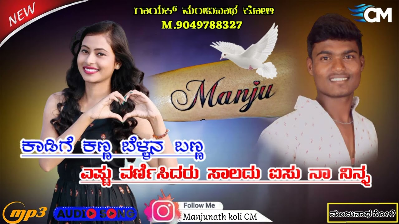 ತಡವಳ ಹುಡುಗನ ತರಕ ಹಿಡಿಯಾನಿ ಕಡಿತಾನ ಲವ್ ಫೀಲಿಂಗ್ ಜಾನಪದ ಸಾಂಗ್ ಗಾಯಕ್ ಮಂಜುನಾಥ್ ಕೋಳಿ M.9049788327..❤️❤️