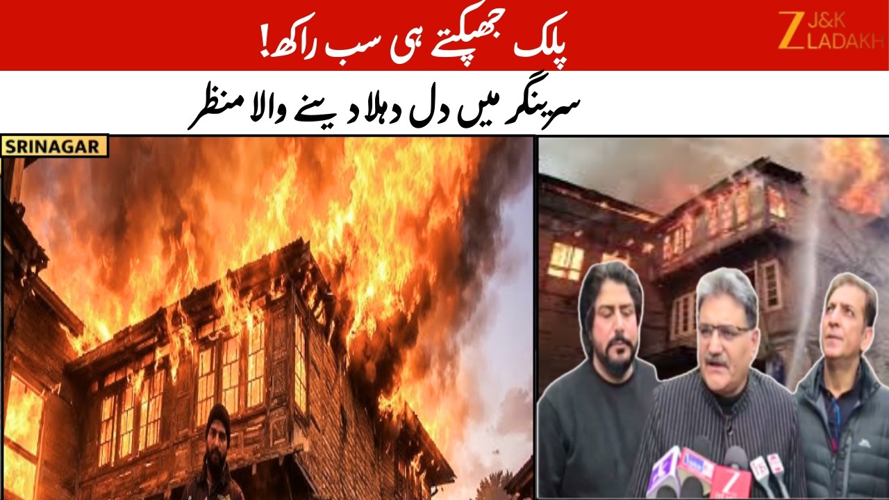 Srinagar Fire Tragedy : 13 Houses Gutted  PDP Distributes Relief as Families Left Homeless | JK
