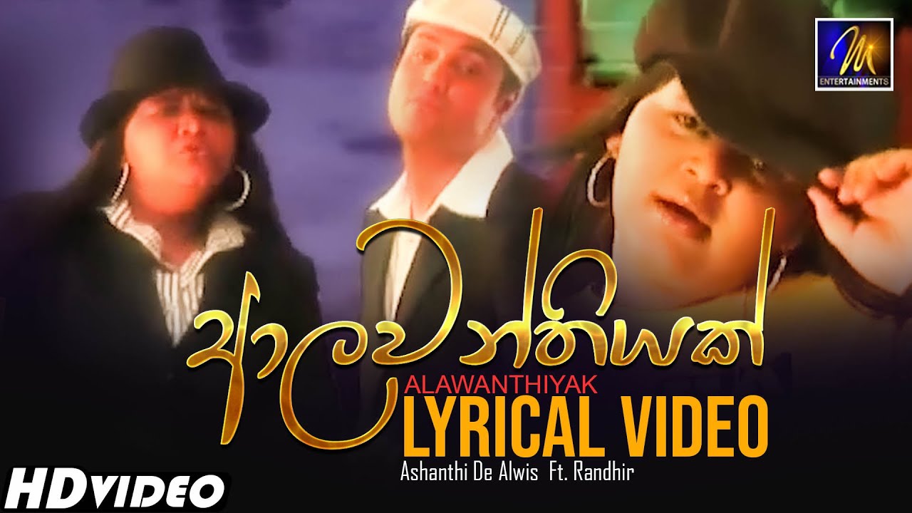 Alawanthiyak | ආලවන්තියක් | Ashanthi De Alwis | Randhir |  Official Lyrical Video | Sinhala Songs