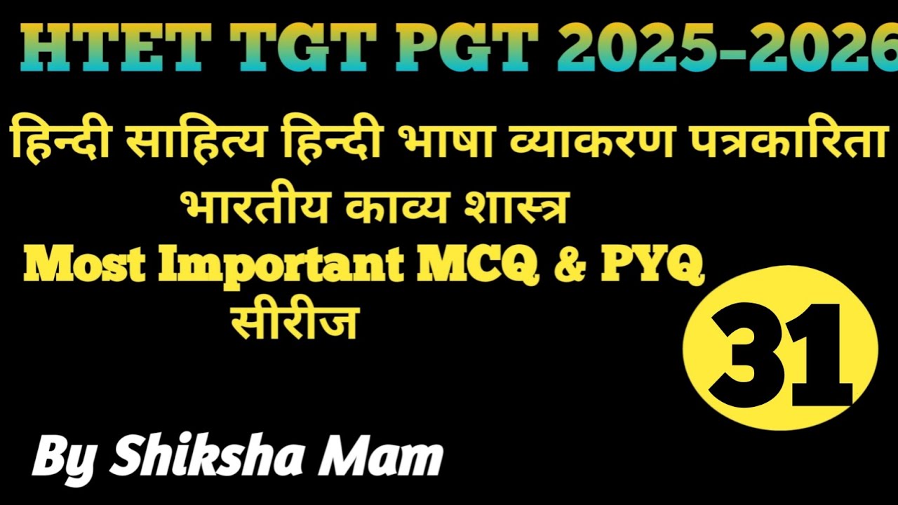 HTET TGT PGT हिन्दी साहित्य भाषा व्याकरण पत्रकारिता काव्य शास्त्र Most Important PYQ।By Shiksha Mam 