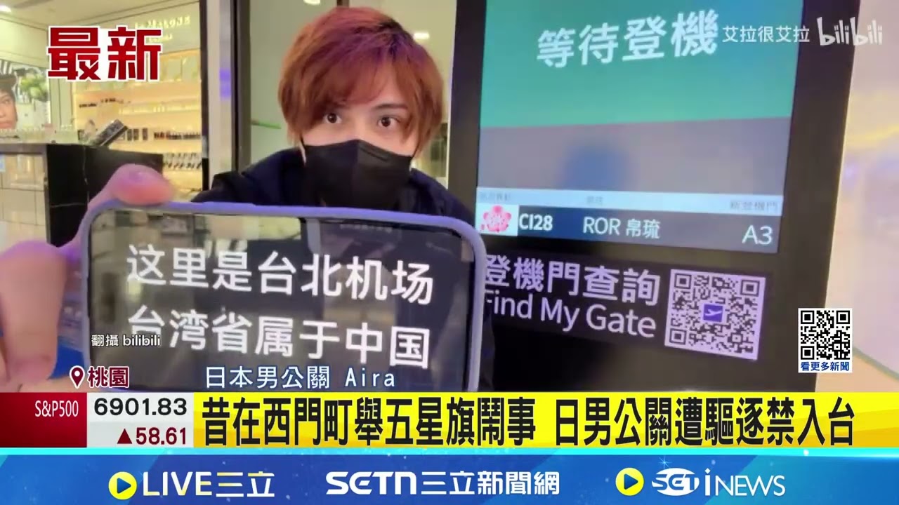 舉五星旗鬧事 日男公關桃機轉機秀