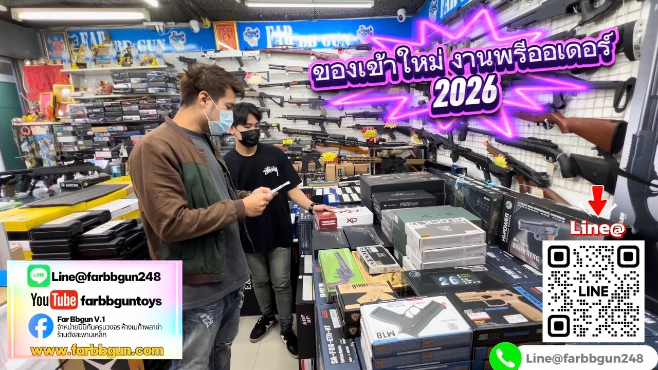 ของเข้าใหม่งานพรีออเดอร์มาแล้ว@ร้านฟ้าบีบีกันFAR BB GUN 2026 ห้างเมก้าพลาซ่าสะพานเหล็ก ชั้น2