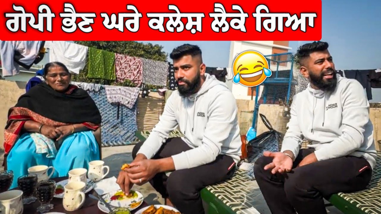 ਗੋਪੀ ਭੈਣ ਘਰੇ ਕਲੇਸ਼ ਲੈਕੇ ਗਿਆ🤣🤣 ਸ਼ਗਨ ਕਿੰਨਾ ਦਿੱਤਾ....? 😂 #comedy #gopishoker #funny #manishoker
