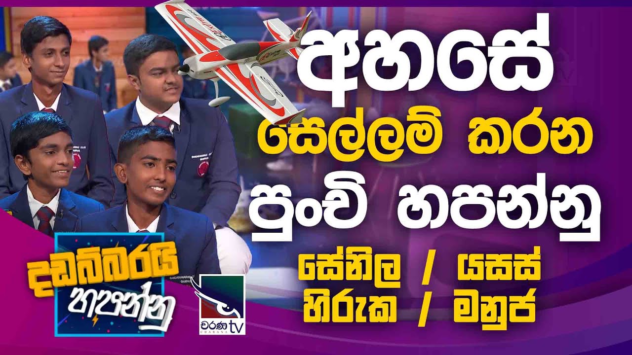 Aeronautical Society Bandaranayake College | Dadabbarayi Hapannu