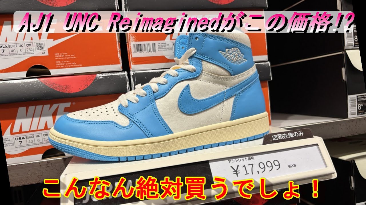 【NIKE】Nike Air Jordan 1 High OG UNC "REIMAGINED ” OUTLET ￥17,999-