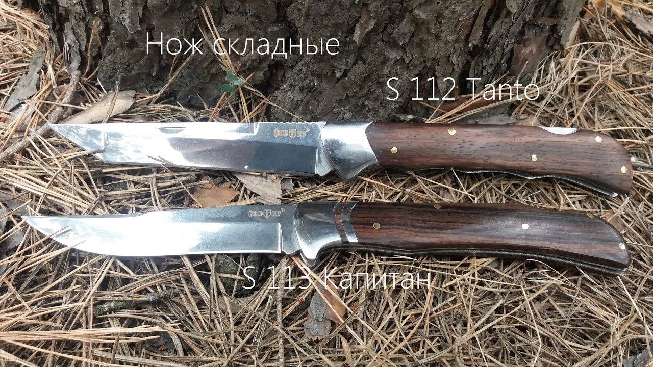 Ножи складные Серии Капитан Tantos S-112 S-113