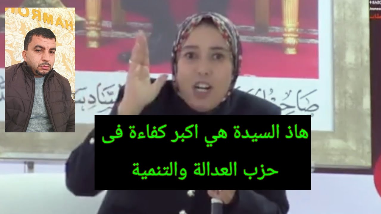 اخطر واكبر كفاءة فى حزب العدالة والتنمية 