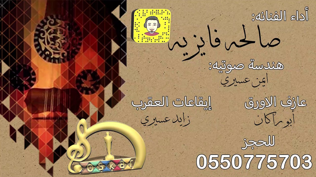 قناه اوسكار المع/ صالحه فايزيه خطوه بيتنا جال بيتك
