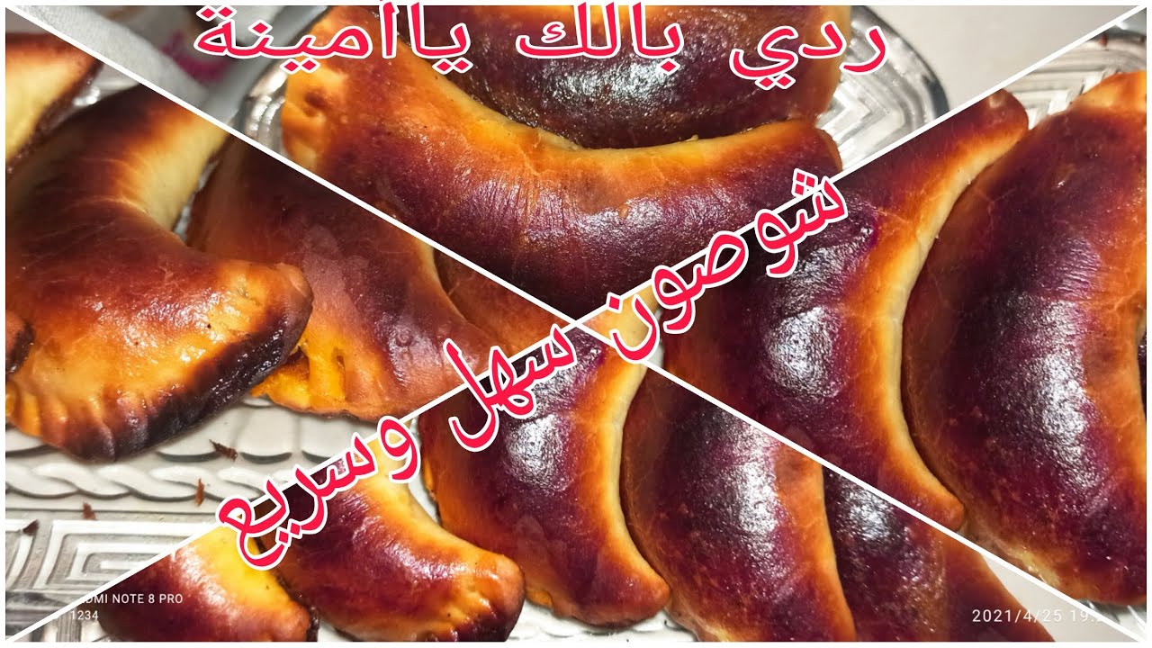 قناة يوميات عائلة أمينة ردي بالك، جيبي فرينة وبصل وطماطم ورواحي، الفريق الوطني
