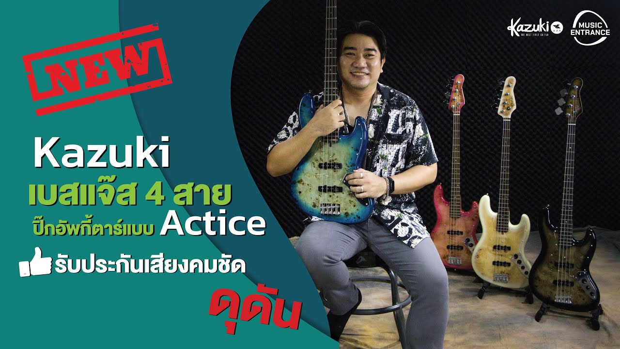 NEW! เบสไฟฟ้า Kazuki  Dragon  Jazz Bass  4 สาย ปิ๊กอัพแบบActive รับประกันเสียงคมชัด  “นัท วง เคลิ้ม“