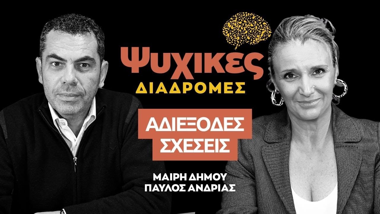 Η Μαρία Δήμου στις Ψυχικές Διαδρομές   @aylogyrosnews     - 