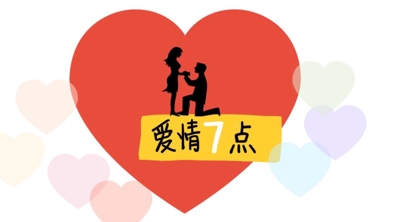 耶鲁大学院长的爱情讲座：让人爱上你的7点要素【耶鲁心理学导论笔记】8.b