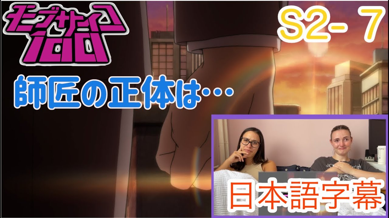 【モブサイコ100 S2-7より】モブの答えを聞き涙があふれるLM…日本語字幕／海外の反応