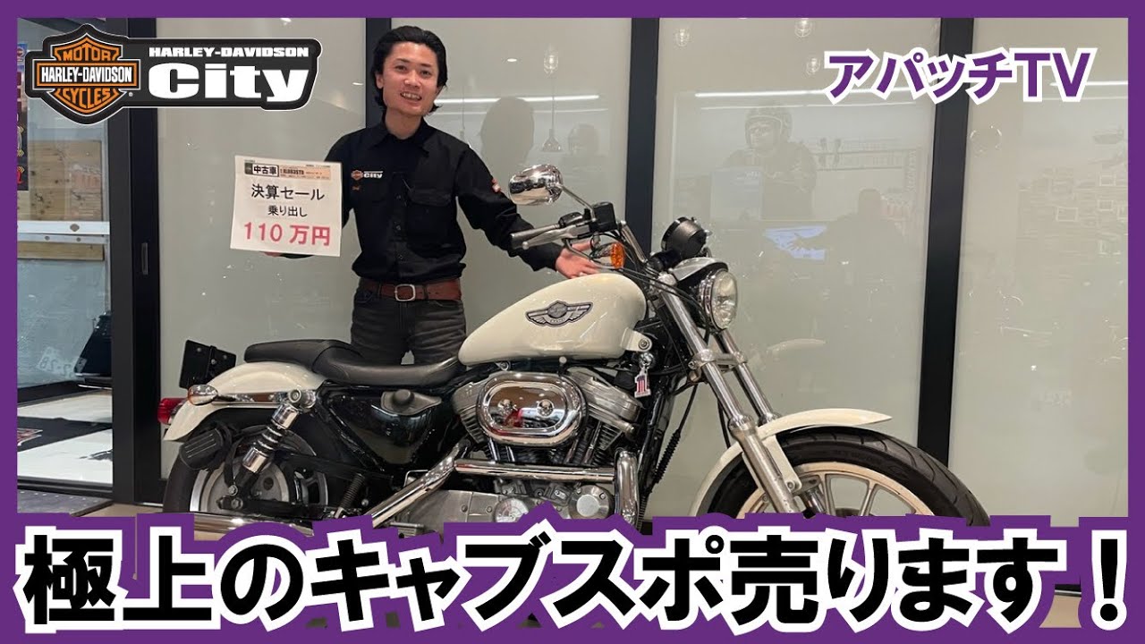 【特選中古車】キャブのスポーツスター/100周年アニバーサリーモデルXLH883ご紹介‼️