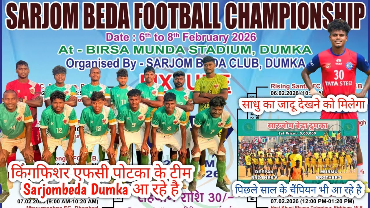किंगफिशर एफसी पोटका के टीम Sarjombeda Dumka आ रहे है//Fixture Update 