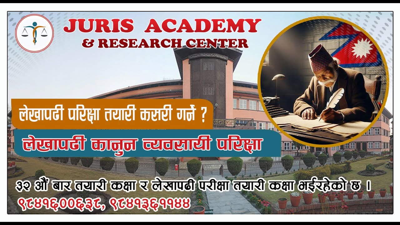 लेखापढी परिक्षा तयारी कसरी गर्ने | JURIS ACADEMY